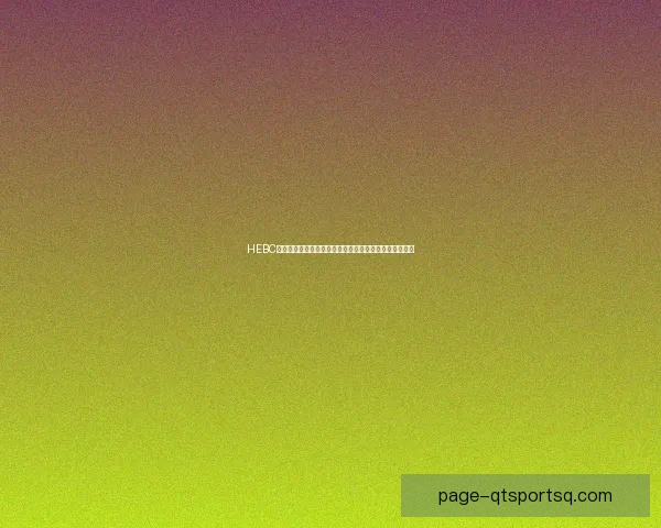 HEBC汉堡大胜克斯拉克诺因加默精彩回顾及关键球员表现分析 HEBC汉堡大胜克斯拉克诺因加默精彩回顾及关键球员表现分析